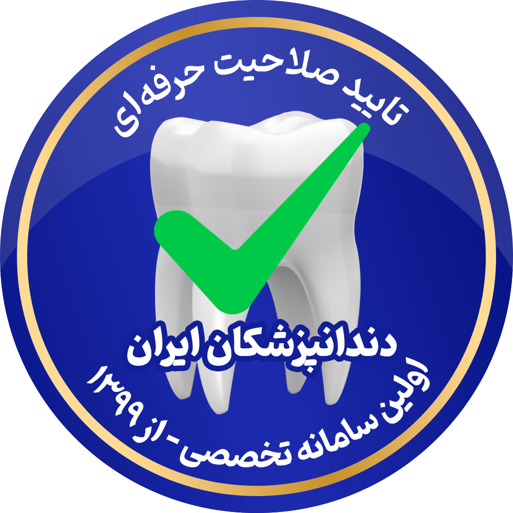 تایید صلاحیت حرفه ای