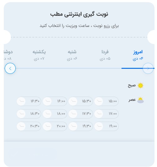 قوانین و مقررات راهنمای دریافت نوبت آنلاین