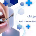کامپوزیت اقساطی در شهرک گلستان شیراز