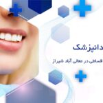 کامپوزیت اقساطی در معالی آباد شیراز