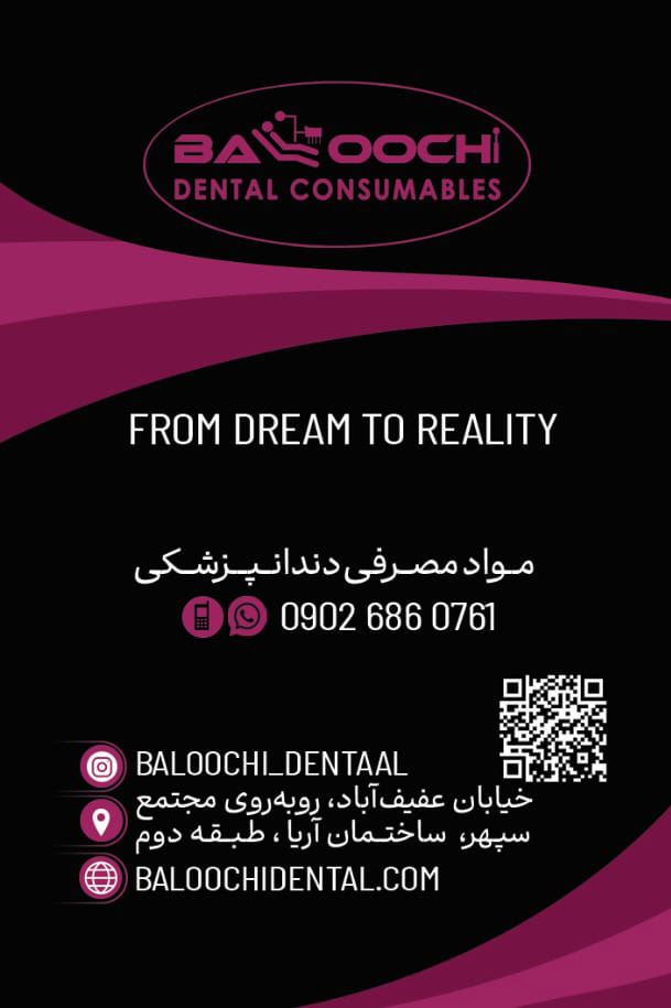 تجهیزات دندانپزشکی بلوچی