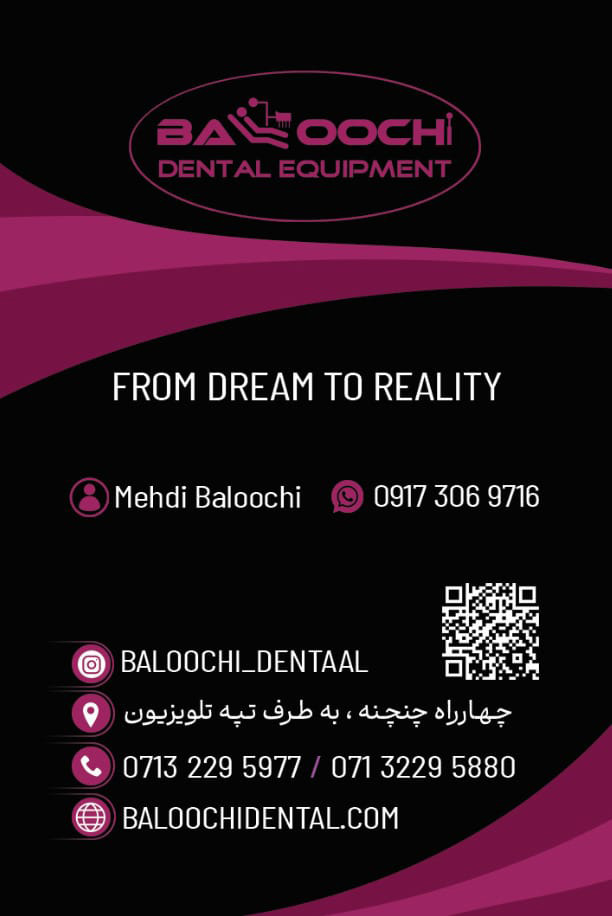 تجهیزات دندانپزشکی بلوچی