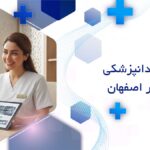 دندانپزشکی اقساطی در اصفهان