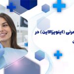 ارتودنسی نامرئی (اینویزالاین) در رسالت تهران