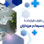 بهترین دندانپزشکی طرف قرارداد با بیمه صدا و سیما مرزداران + اطلاعات تماس
